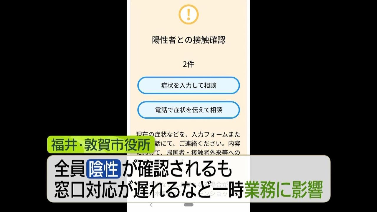 接触確認アプリ 福井で“謎の大量通知”が｜日テレNEWS NNN