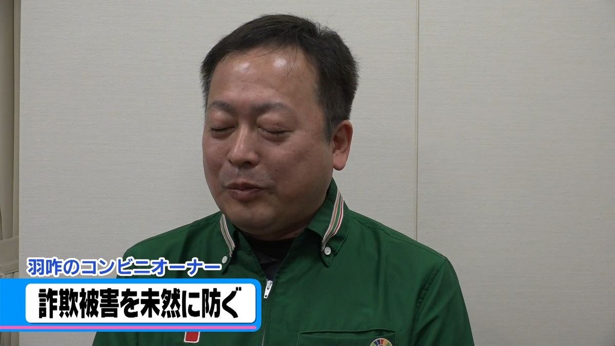 投資詐欺防いだコンビニに感謝状　過去7回も未然に防止