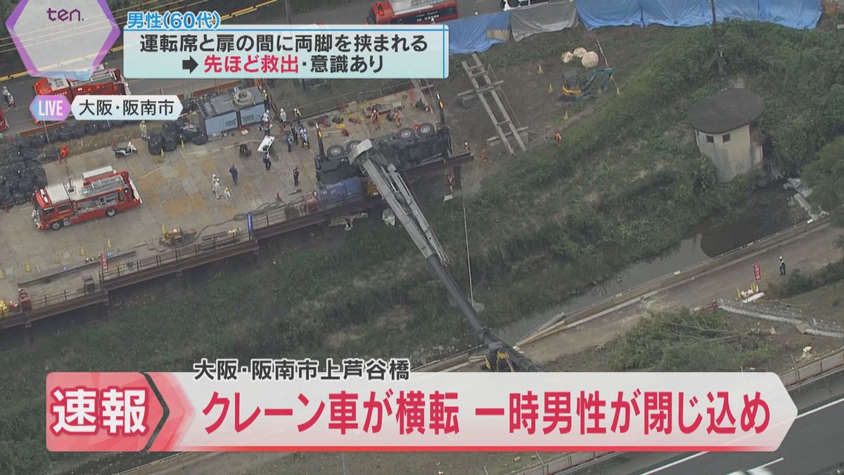 「オペレーターが挟まれ出られない」工事現場で作業中のクレーン車横転　操縦していた男性を救出　大阪