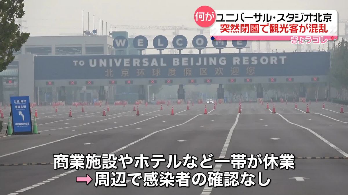 ユニバーサル・スタジオ北京が休園　開園30分前に公式SNSで突如発表　