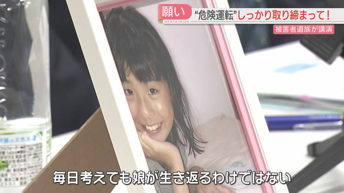 危険運転で小5の娘を奪われた父親　福岡県警の警察官に取り締まりの強化を訴え　交通事故死者は「激増」
