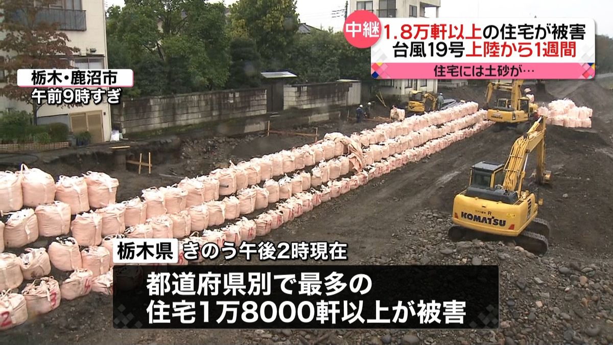 １．８万軒超の住宅が被害　栃木・佐野市は