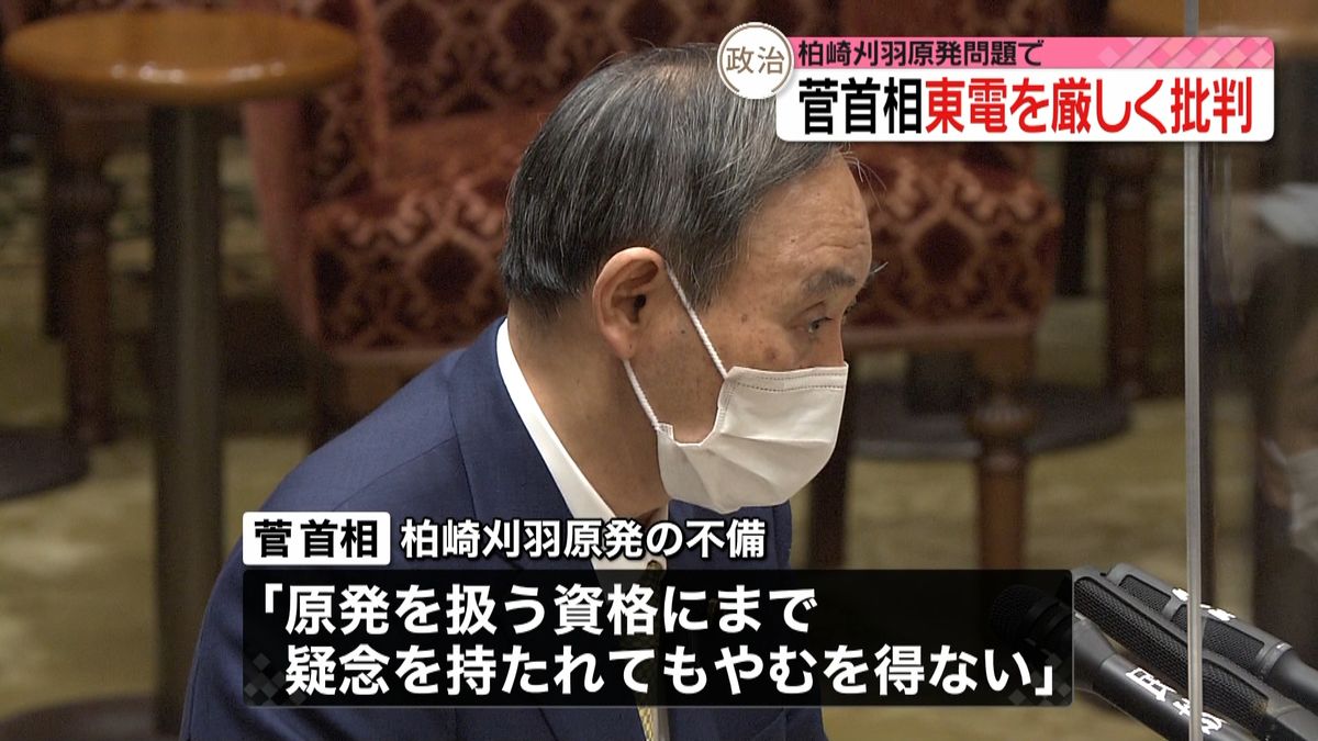 首相“柏崎刈羽原発問題”東電を厳しく批判