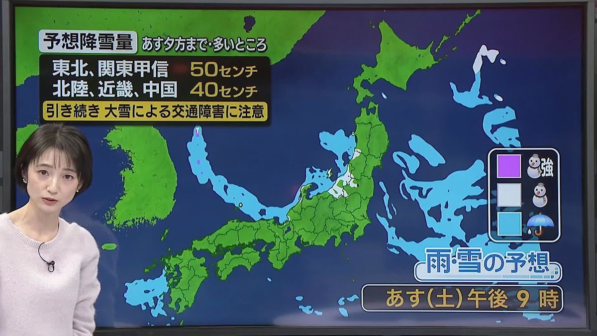 【あすの天気】日本海側では午前中にかけて大雪に警戒