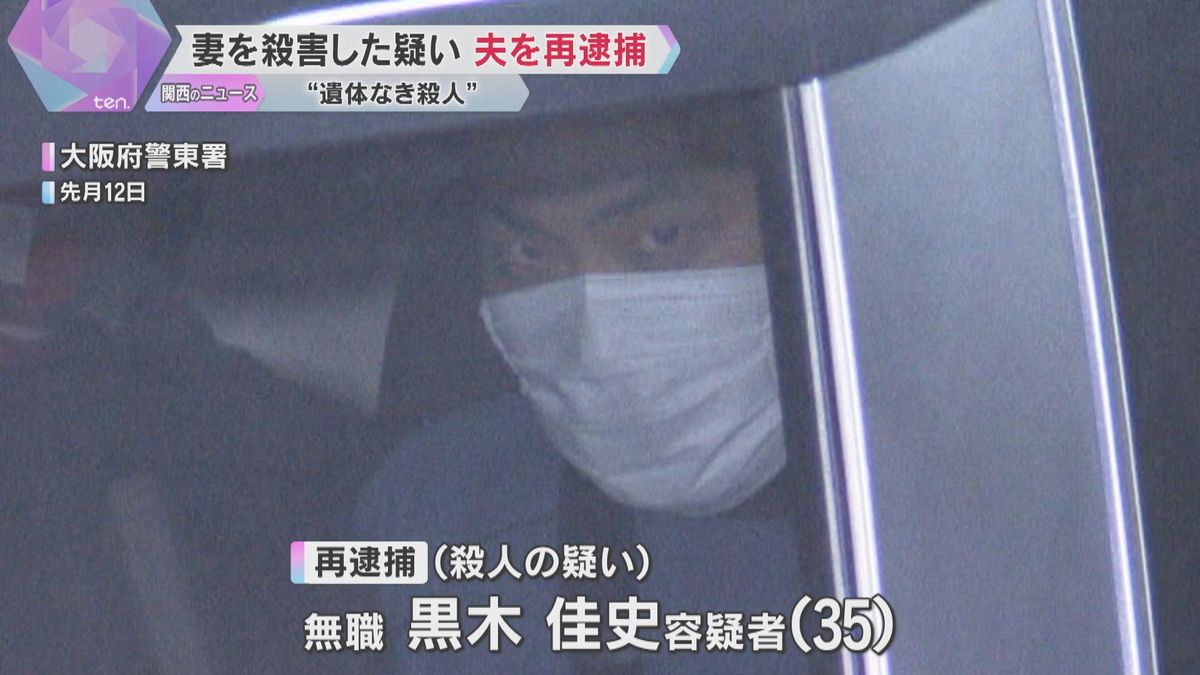 “遺体なき殺人”　妻を殺害した疑いで夫を再逮捕　周囲に「交際相手を殺した」と話すも遺体見つからず