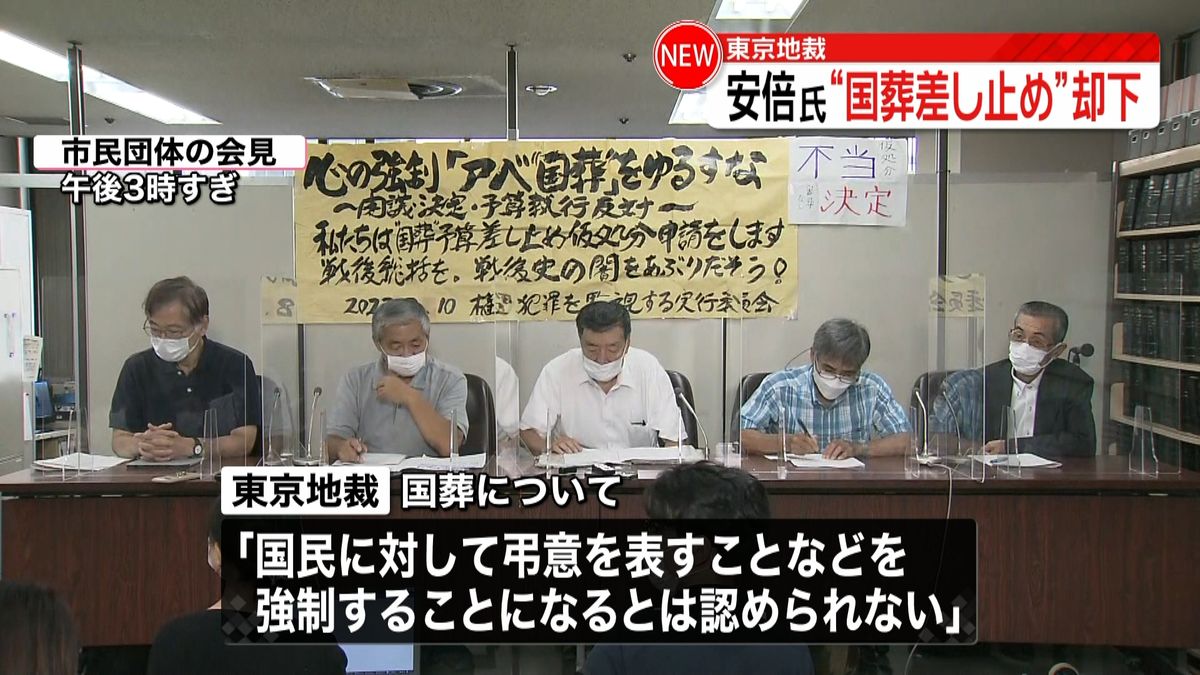 安倍元首相の国葬　予算差し止め認めず　市民団体の申し立て却下―東京地裁