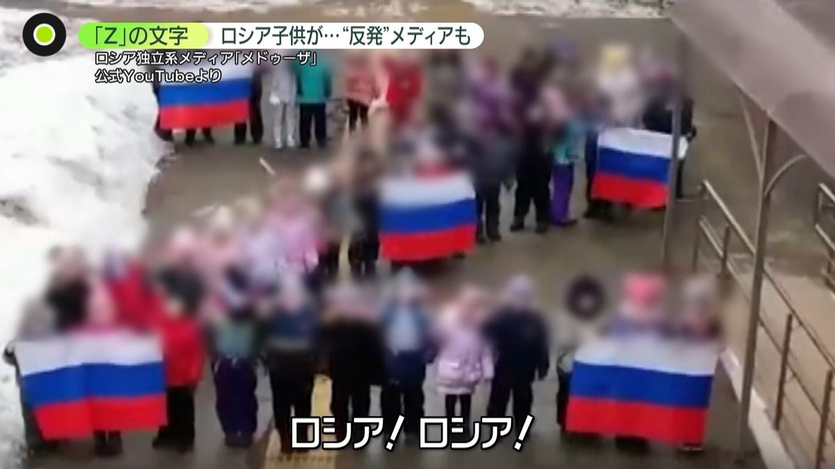 「ロシア！ロシア！」整列した子供達が「Z」の文字…ウクライナ侵攻“支持”象徴に