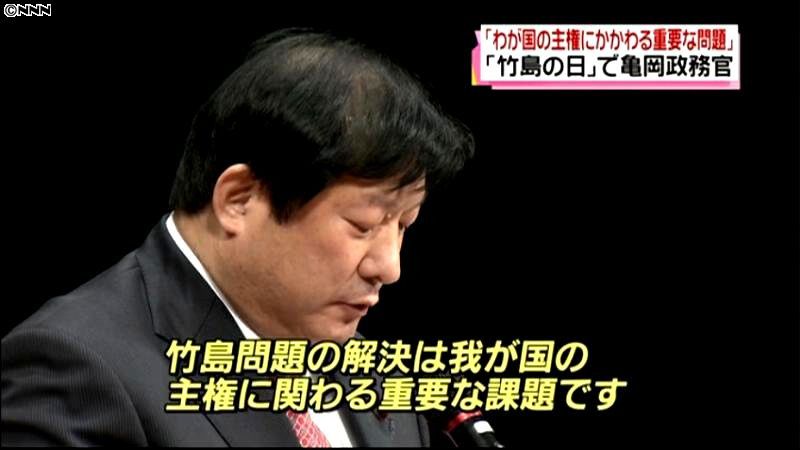 竹島、主権にかかわる重要問題～亀岡政務官