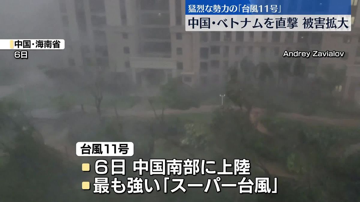 台風11号　中国・ベトナムを直撃、被害拡大　一時「スーパー台風」に指定