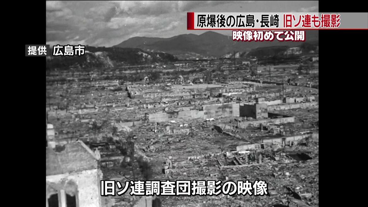 原爆投下ひと月の広島・長崎　旧ソ連が撮影