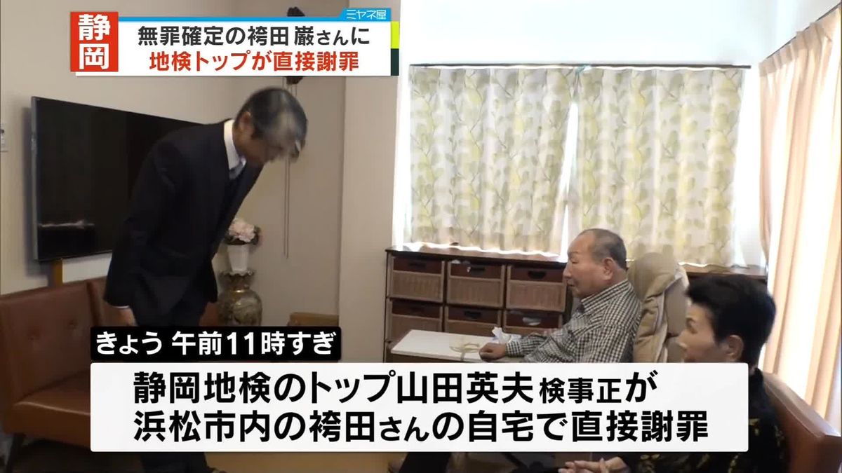 無罪確定の袴田巌さんに静岡地検トップが謝罪「犯人視することないと直接伝えたい」