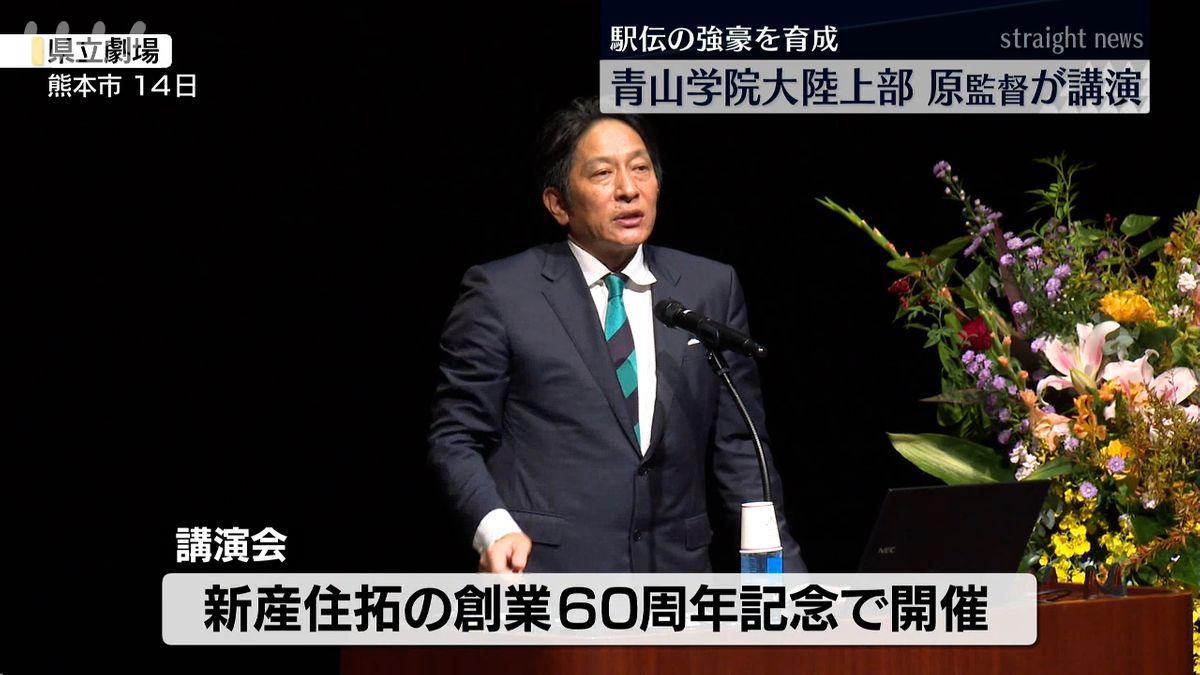 「箱根駅伝は選ばれた10人の戦いじゃない」青山学院大 原晋監督が講演