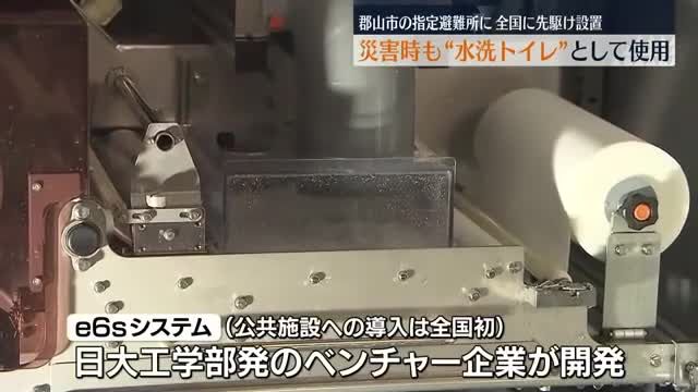 断水時も水洗トイレが使用可能！ビッグパレットふくしまに循環システム導入　公共施設は全国初　福島県