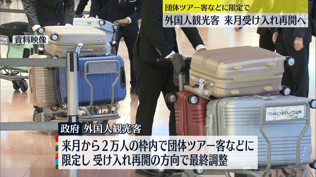 岸田首相“来月から外国人観光客受け入れ再開”きょうにも発表の方向で調整