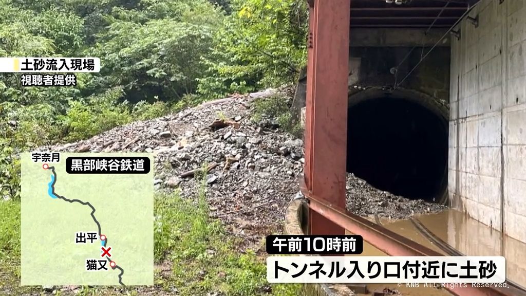 黒部峡谷鉄道に土砂流入し列車乗客は歩いて戻る　復旧は完了