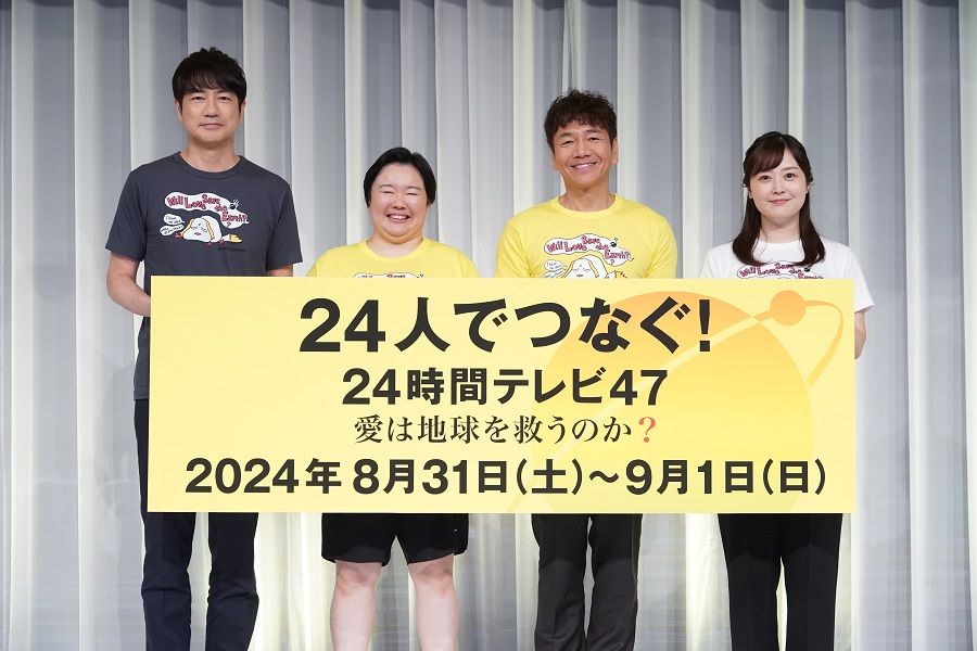 『24時間テレビ47』制作発表記者会見