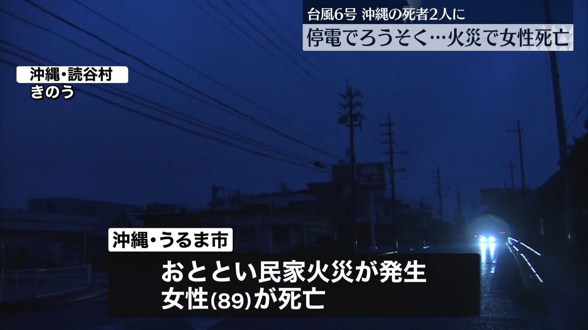 台風6号　沖縄の死者2人、41人重軽傷　停電など市民生活への影響深刻に　一部運航再開見通しの那覇空港、観光客などで混雑