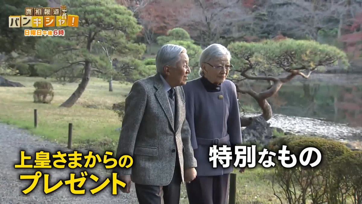 「卒寿」上皇后さま90歳の誕生日　66年ともに上皇さまからの贈り物【バンキシャ!】 