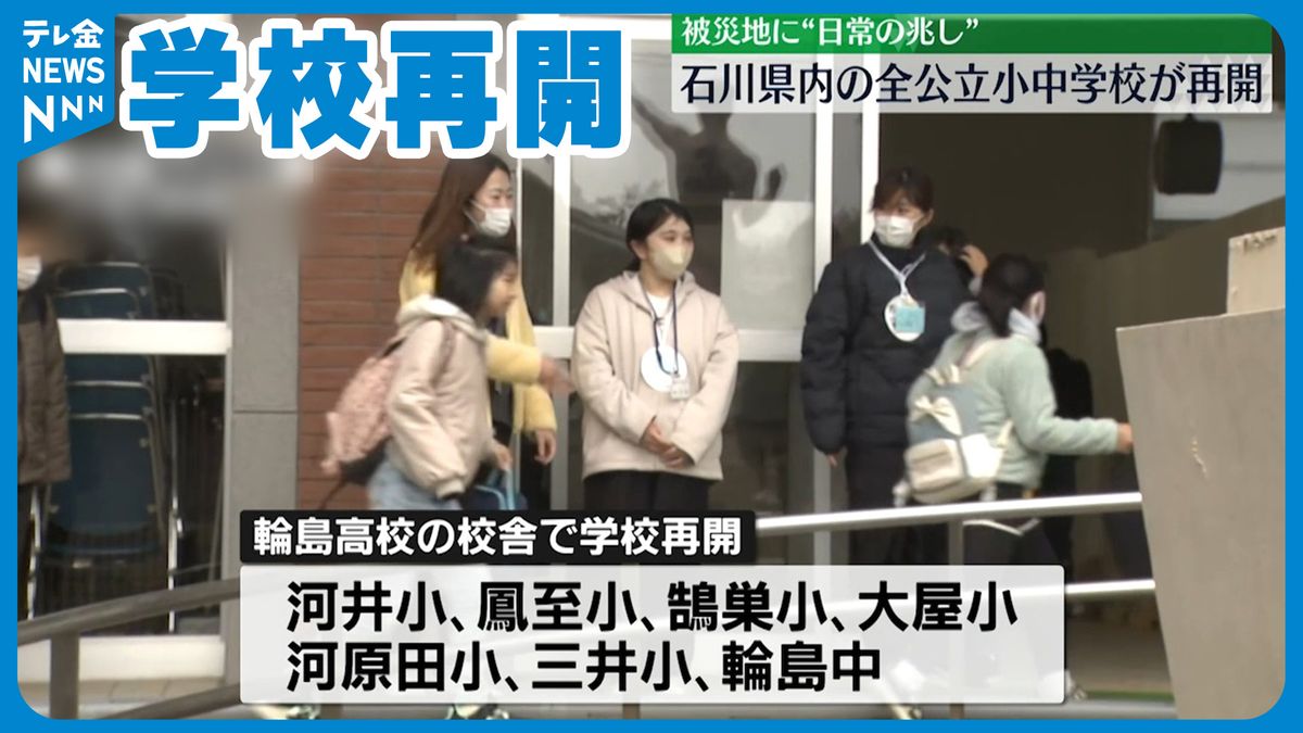 「久しぶりやなぁ」 全ての公立小中学校で学校再開　校舎被災で輪島高校の一角を間借り