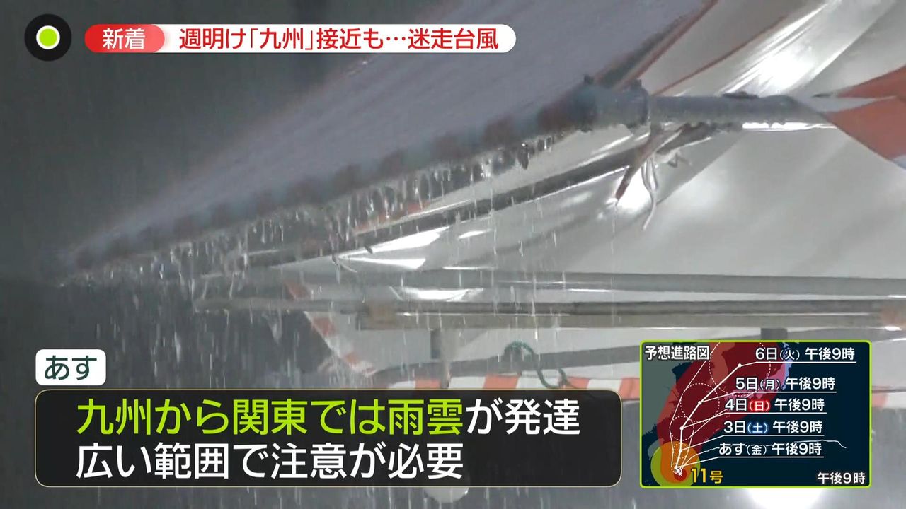 関東で「ゲリラ豪雨」…“台風11号”も要因の1つ　週明けには九州に接近の恐れ