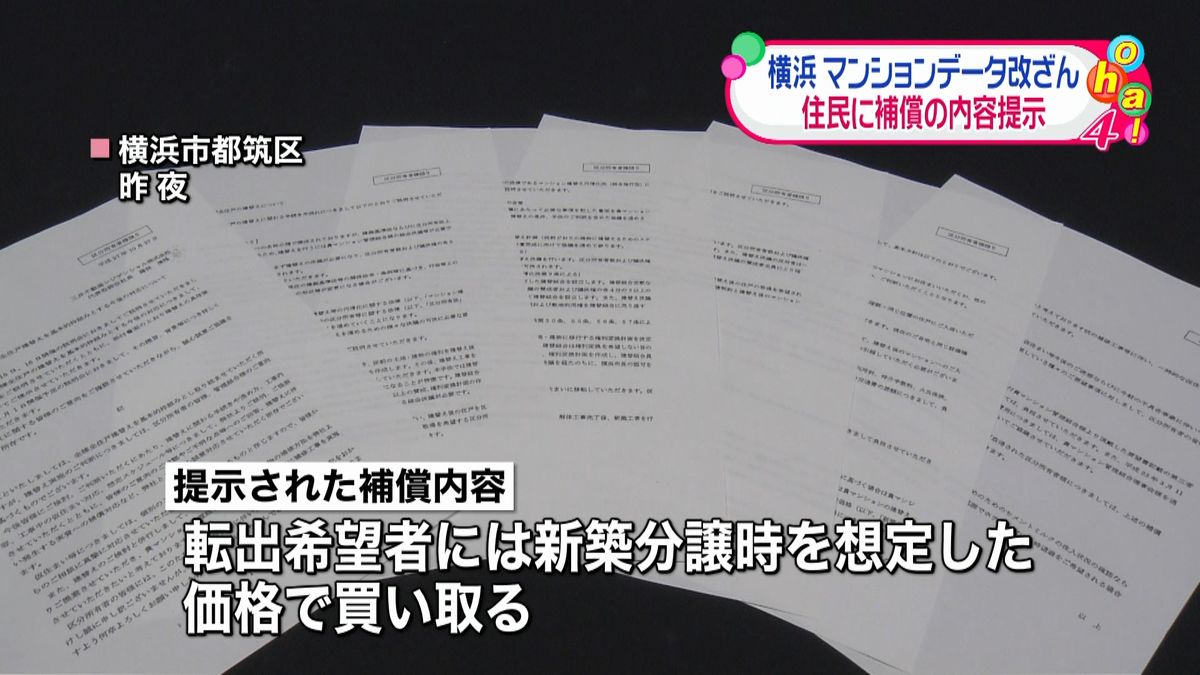 “新築価格で買い取り”補償内容を提示