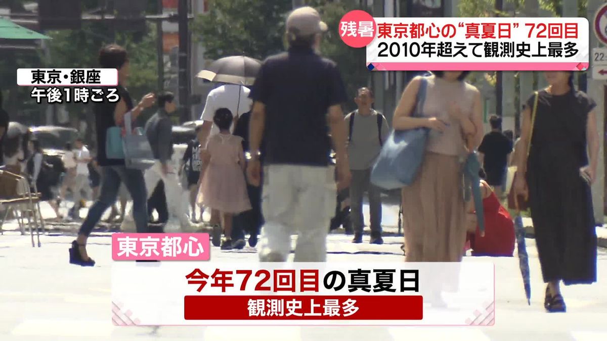 東京都心の“真夏日”72回目…最多更新　厳しい残暑続く