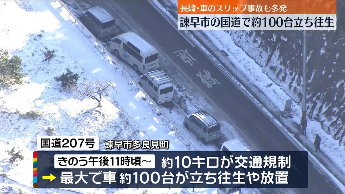 大雪影響　長崎・諫早市で車100台立ち往生　雪関連の事故は468件