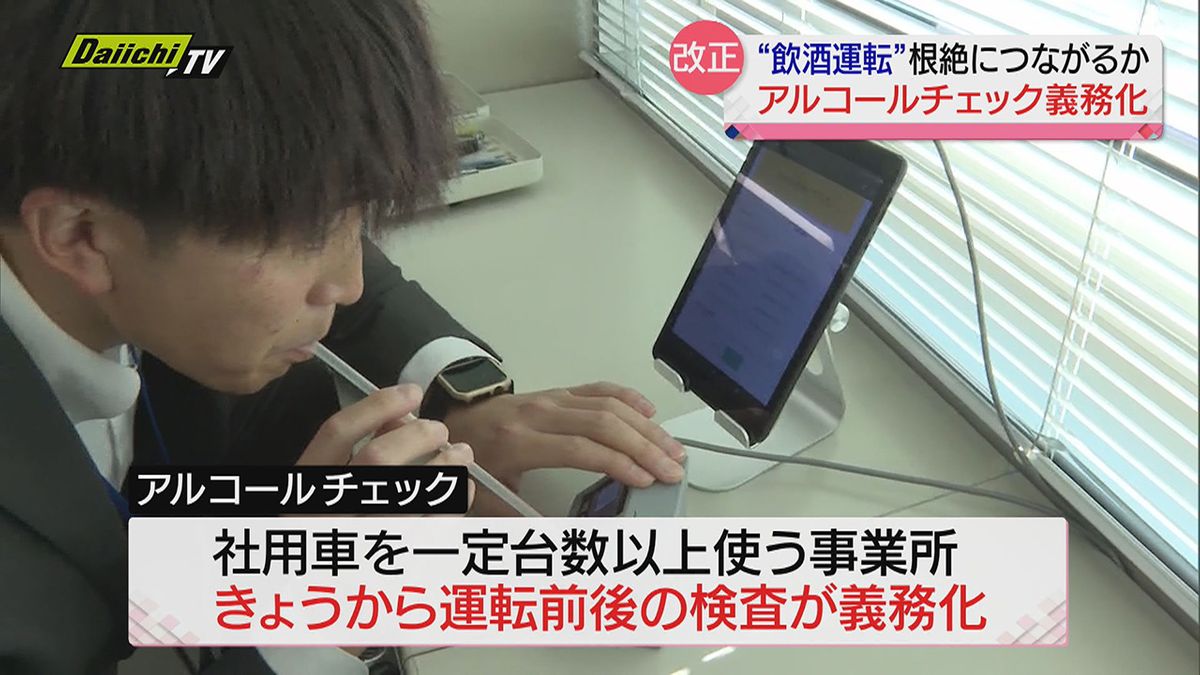 【師走スタート】社用車運転でアルコールチェック義務化…道交法はじめ物価など何が変わる？（静岡県）