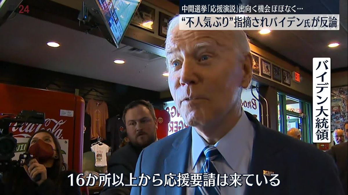 “招かれざる大統領”？ 米バイデン氏、記者に“不人気ぶり”指摘され…調整中の予定まで明かし反論