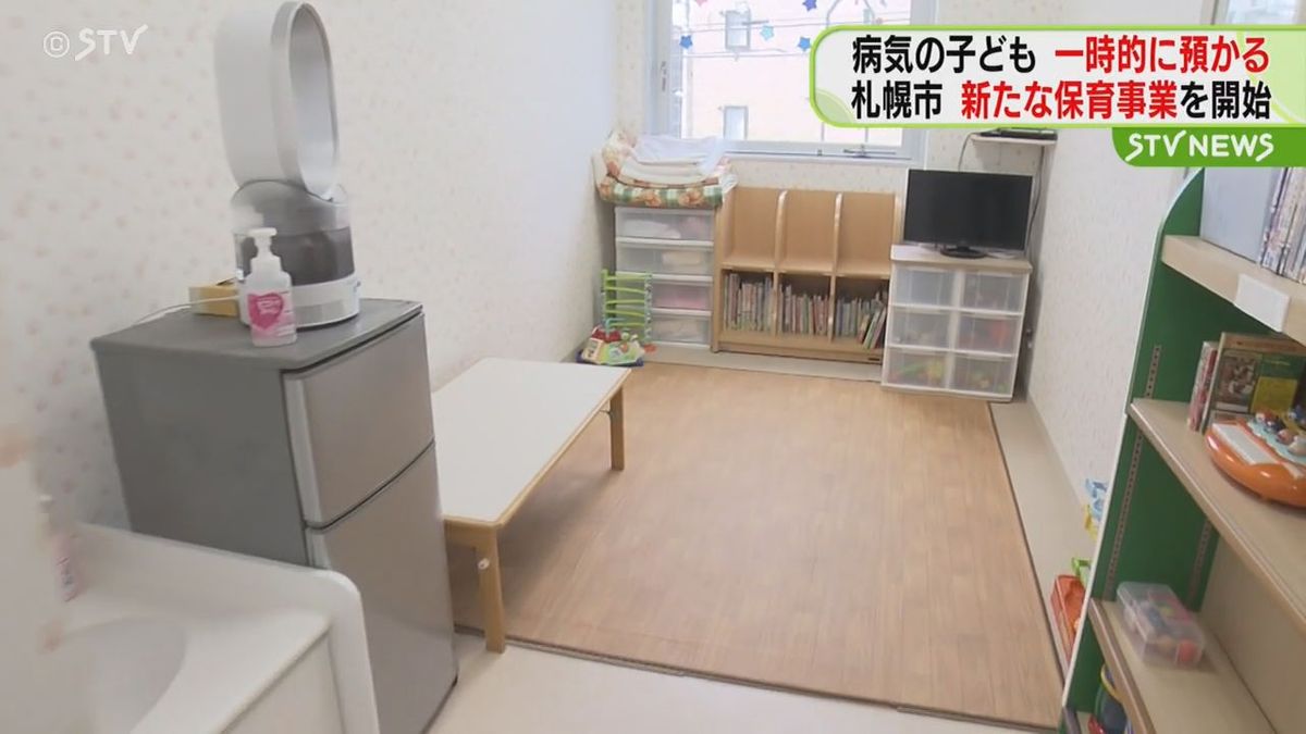 病気の子どもを預かる保育事業　札幌市内5か所に設置　働く保護者をサポート　発症直後も可能