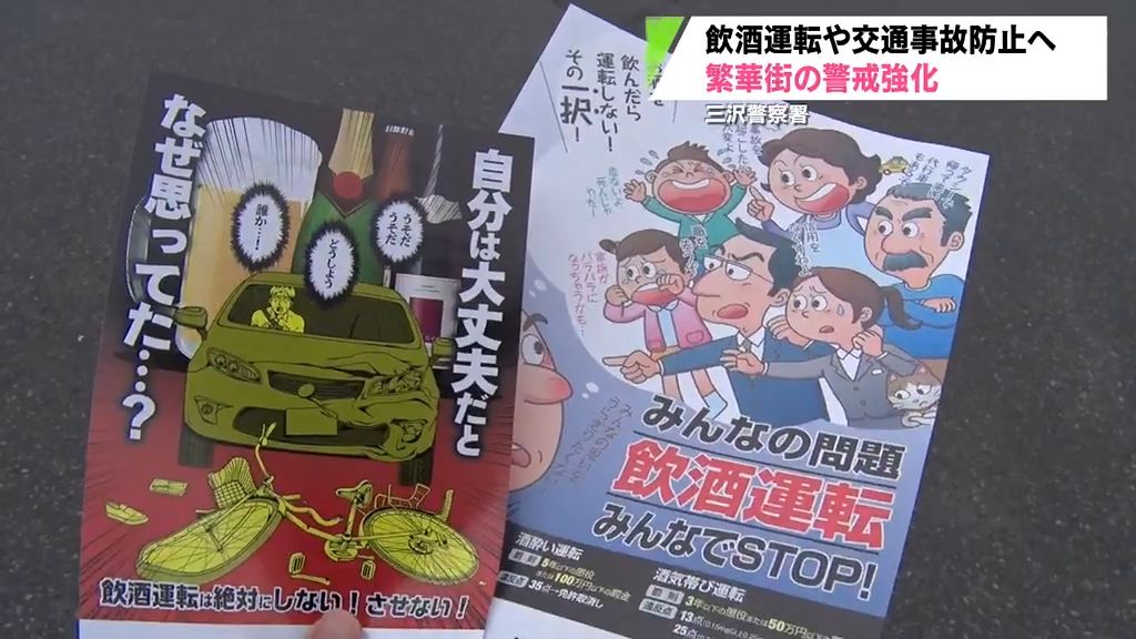 飲酒する機会が増えるのを前に繁華街で飲酒運転警戒強化　三沢警察署