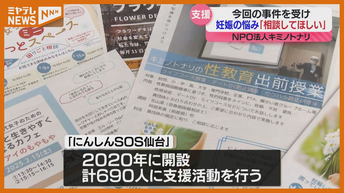 予期せぬ妊娠、不安な気持ち…4年半で690人が相談し支援「ほとんどはLINEやメール相談で終結」