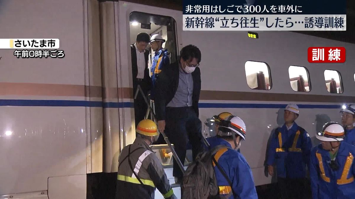 避難誘導など…新幹線“立ち往生”想定で訓練　JR東日本