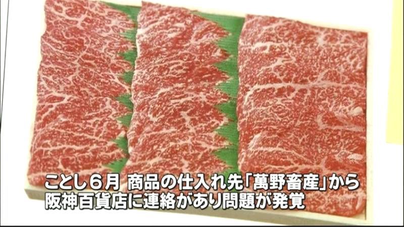 阪神百貨店　ギフトカタログの牛肉産地偽装
