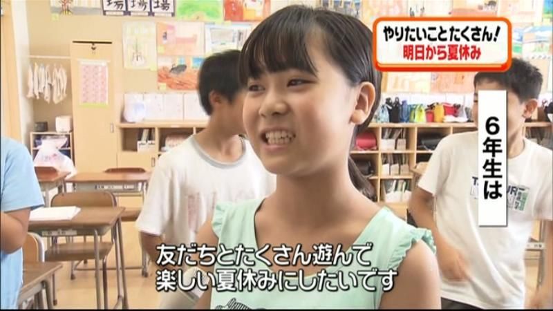 あすから夏休み！　小中学校で終業式　宮城