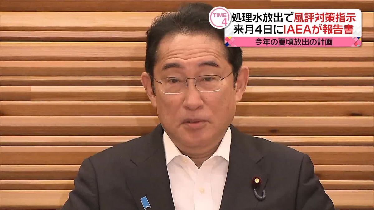 “処理水の放出計画”で風評対策の徹底、丁寧な説明を指示　岸田首相