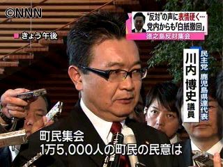 鹿児島選出の民主議員、徳之島案撤回求める