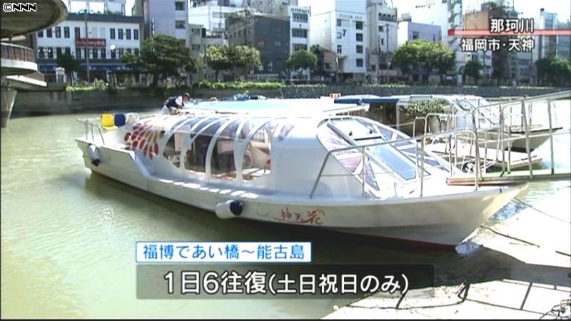 バイオ燃料で動く水上バス運航開始　福岡市