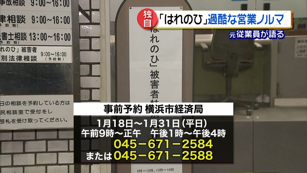 はれのひ被害　横浜市役所で無料弁護士相談