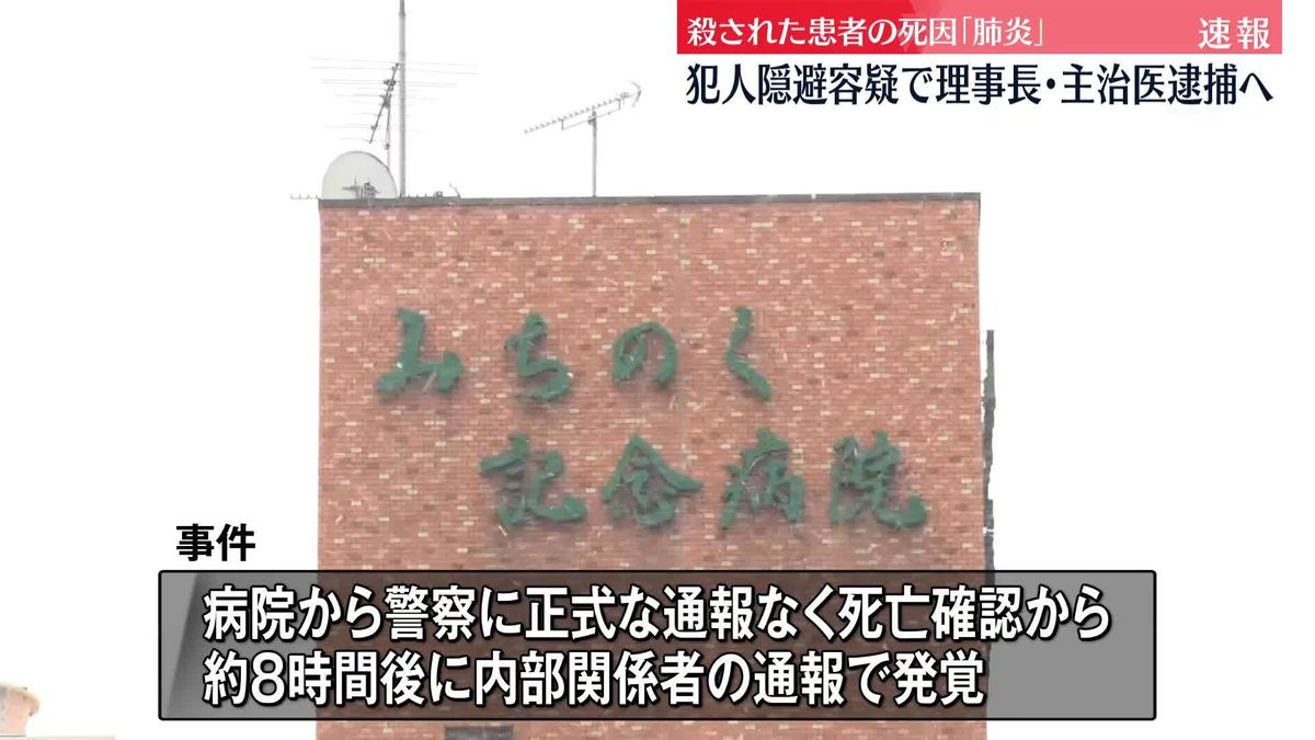 青森・病院殺人事件、関係先を強制捜査　理事長と当時の主治医を犯人隠避の疑いで逮捕へ