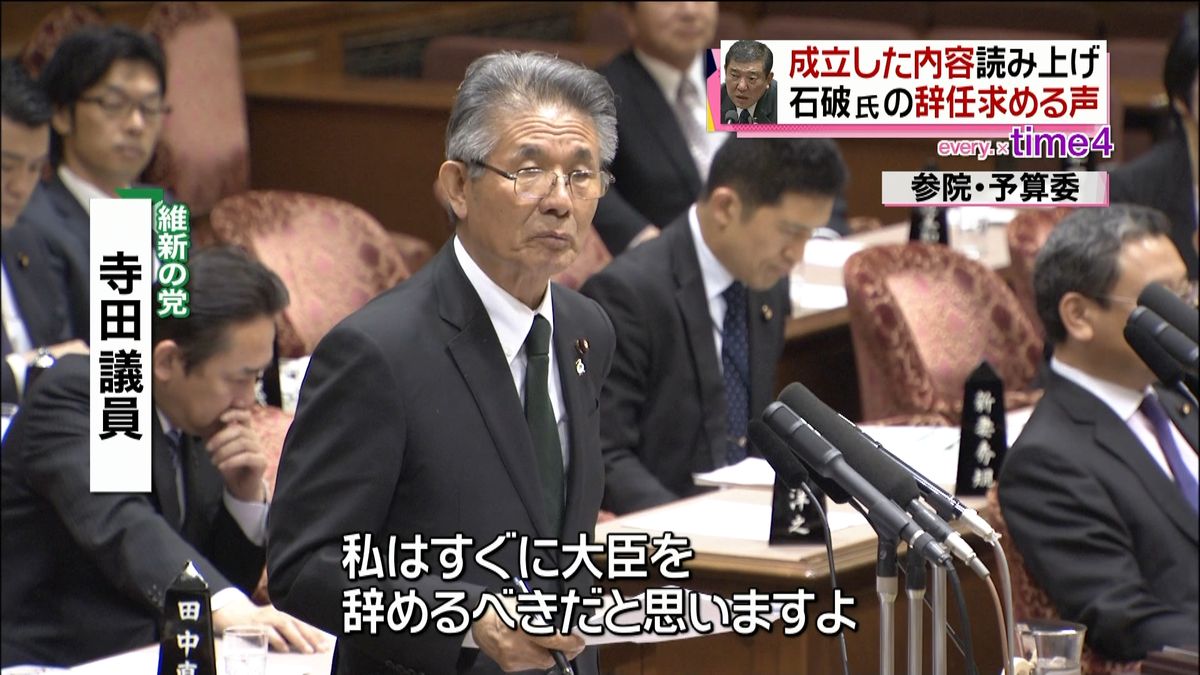 成立した内容読み…石破氏の辞任求める声