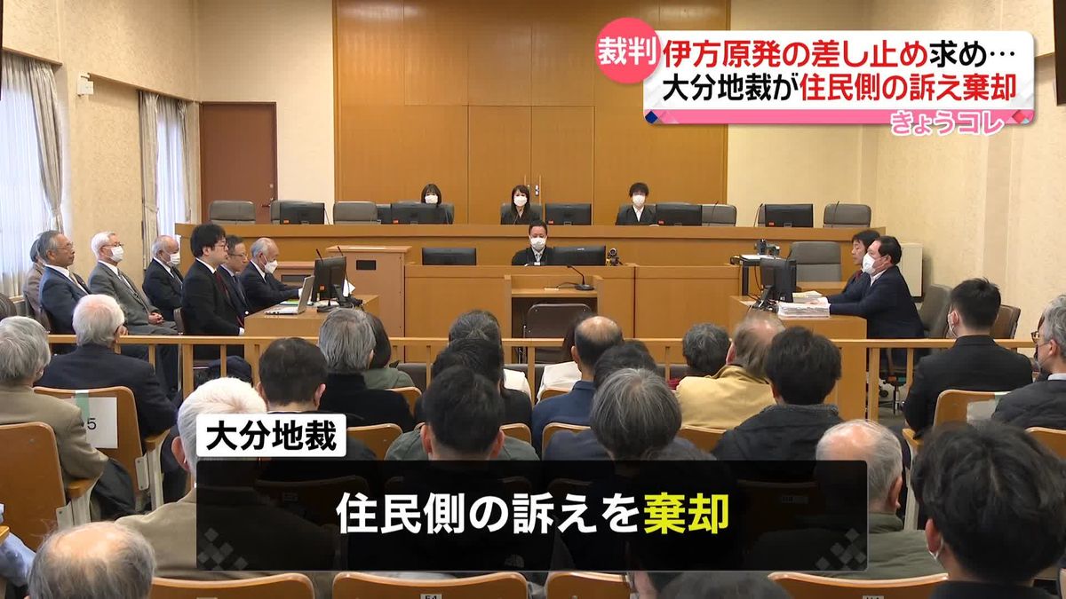 伊方原発の運転差し止め訴訟、住民側の訴え棄却　大分地裁