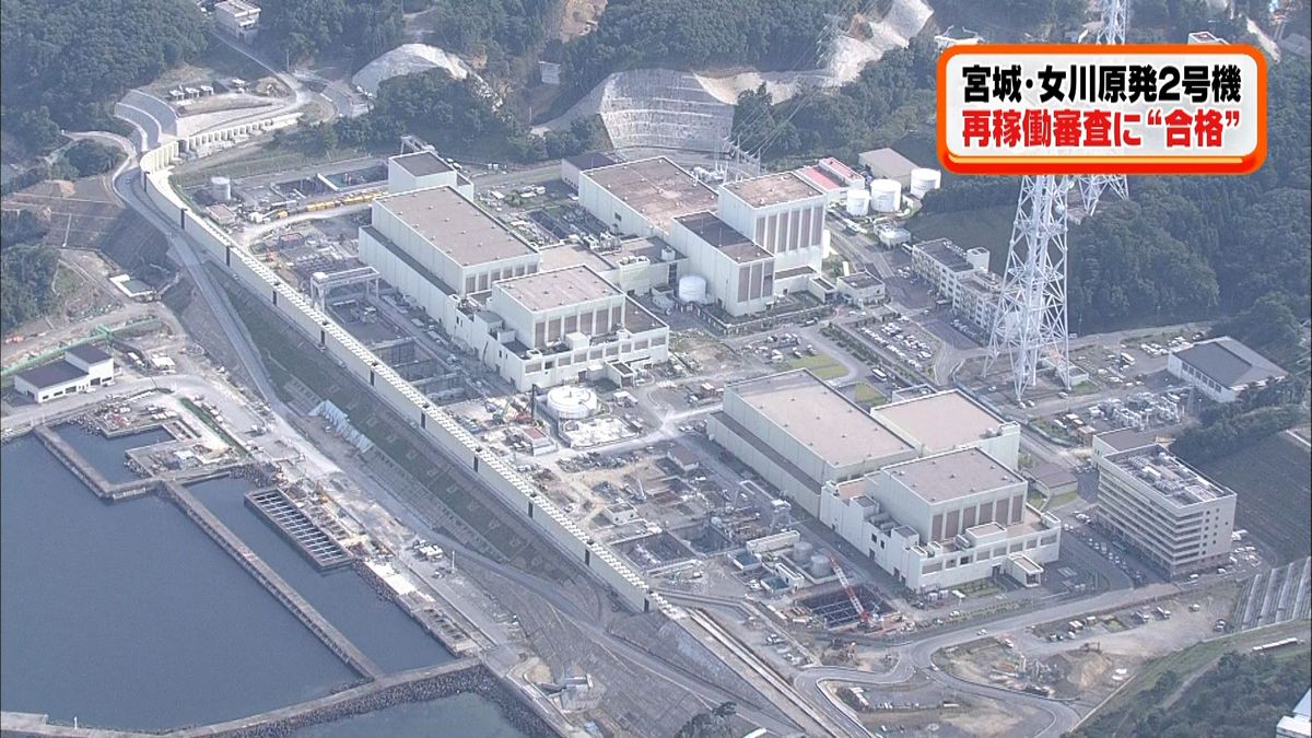 再稼働への安全審査“合格”女川原発２号機