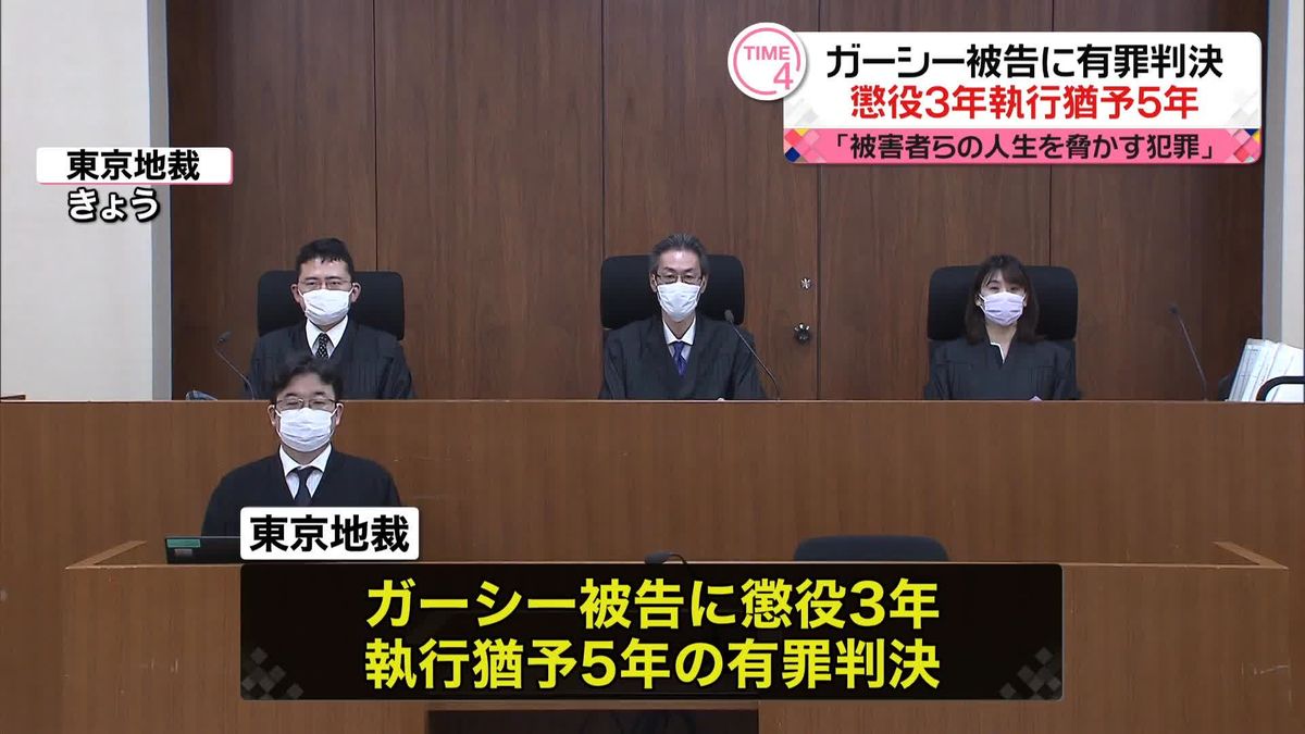ガーシー被告に懲役3年、執行猶予5年の有罪判決　東京地裁「被害者らの人生を脅かす犯罪」