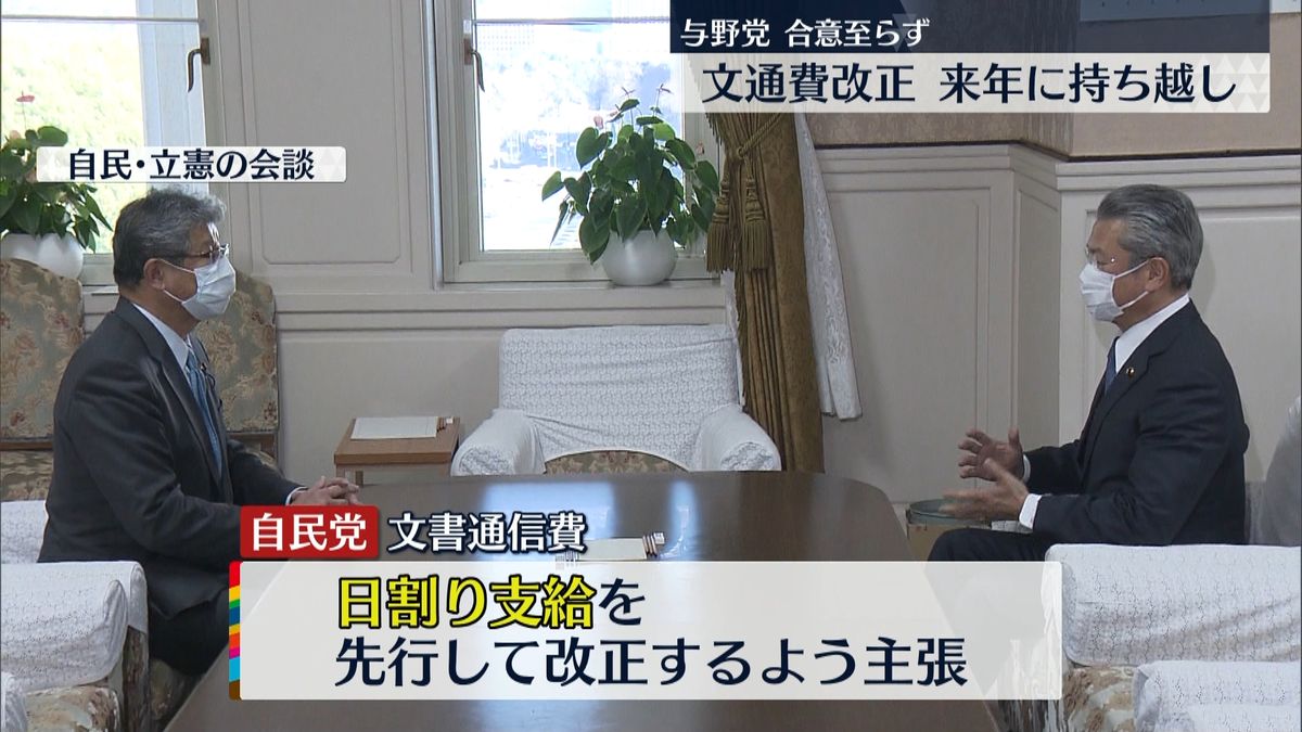 文通費改正　年明けの通常国会に持ち越しへ