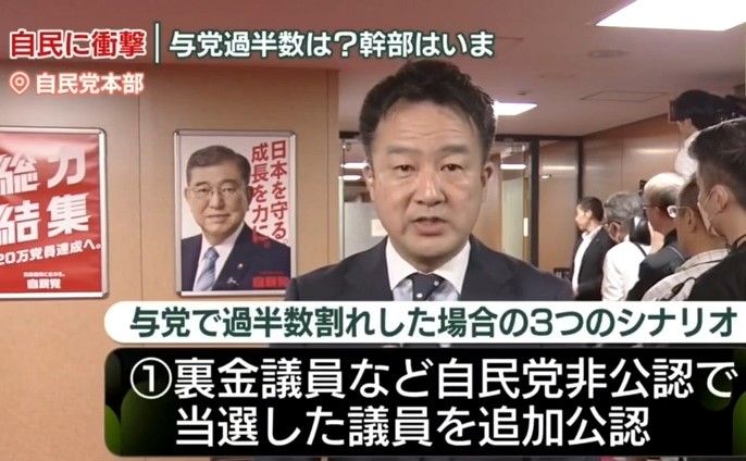 自民に衝撃…今後の2つの焦点は？　党本部から中継