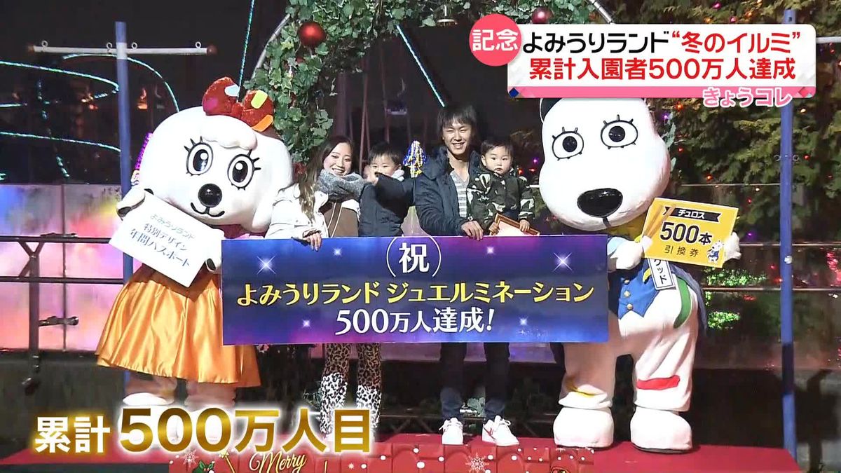 よみうりランド“冬のイルミ”累計入園者500万人達成