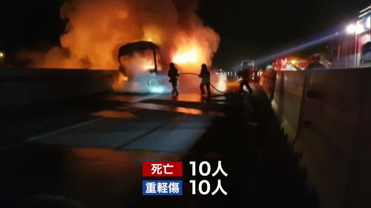 高速道で観光バス炎上、１０人死亡　韓国