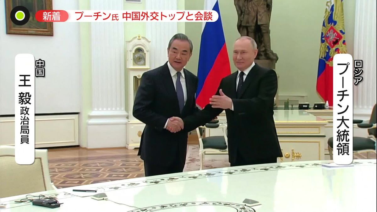 露プーチン大統領、中国の外交トップ王毅氏と会談「世界が分裂した状態は改善されることがない」　習主席の訪問を「待っている」
