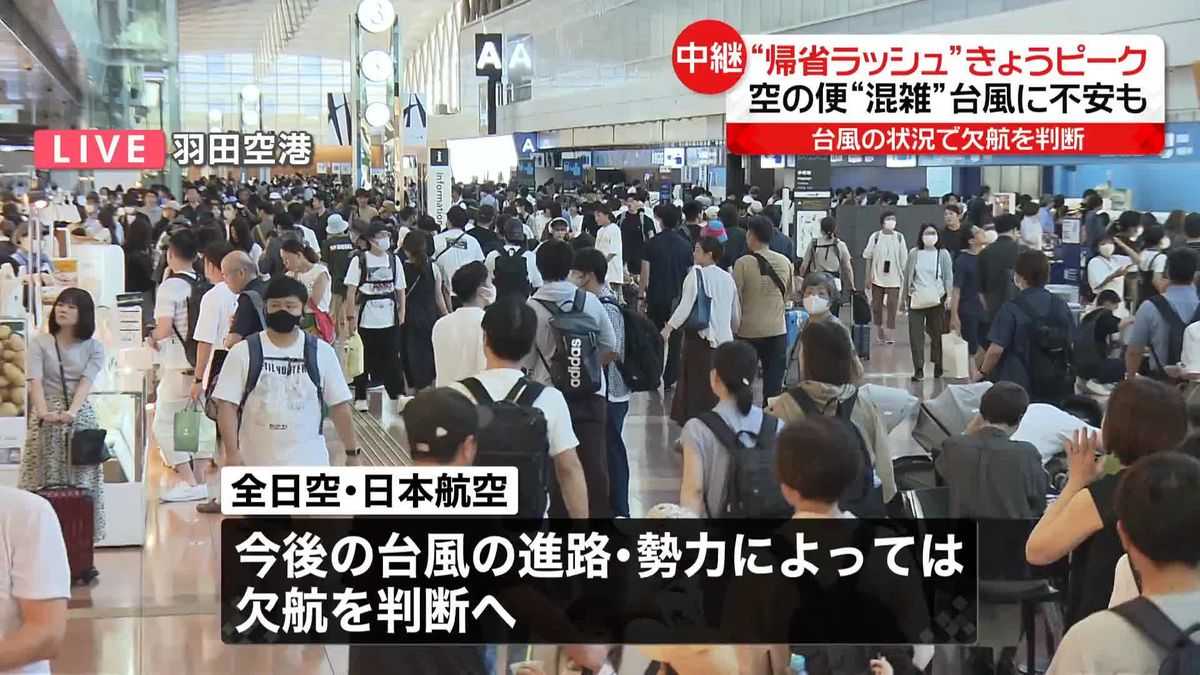 コロナ5類移行後、初のお盆休み　多くの人でにぎわう羽田空港の現在の様子は？